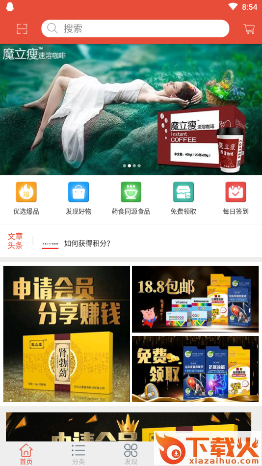 君宝堂(养生品商城)截图2