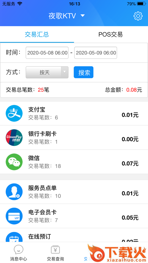 K米查账宝APP截图2