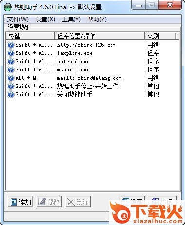 myhotkey热键助手 v4.6.0 官方版 截图1