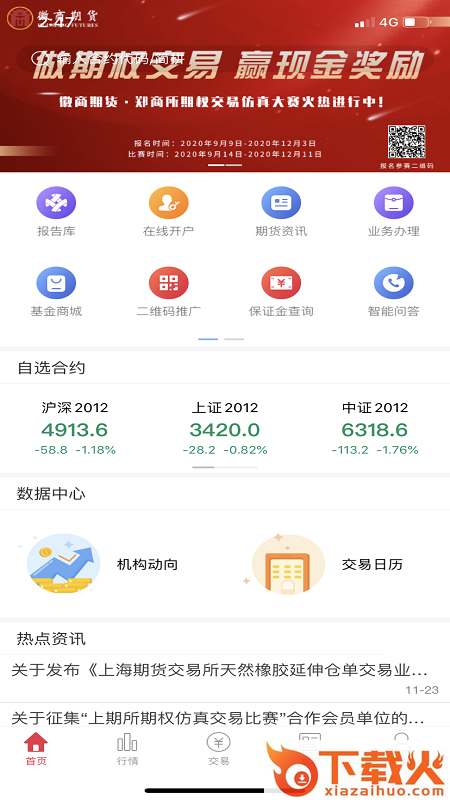 徽商e家App下载截图1