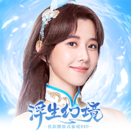 浮生幻境 v1.0.46.0 最新版 浮生幻境 v1.0.46.0 最新版