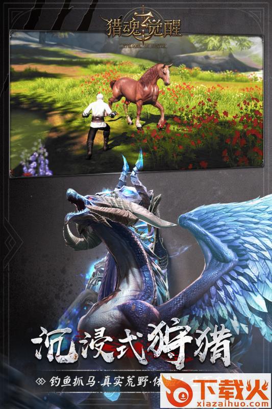 猎魂觉醒360客户端截图1