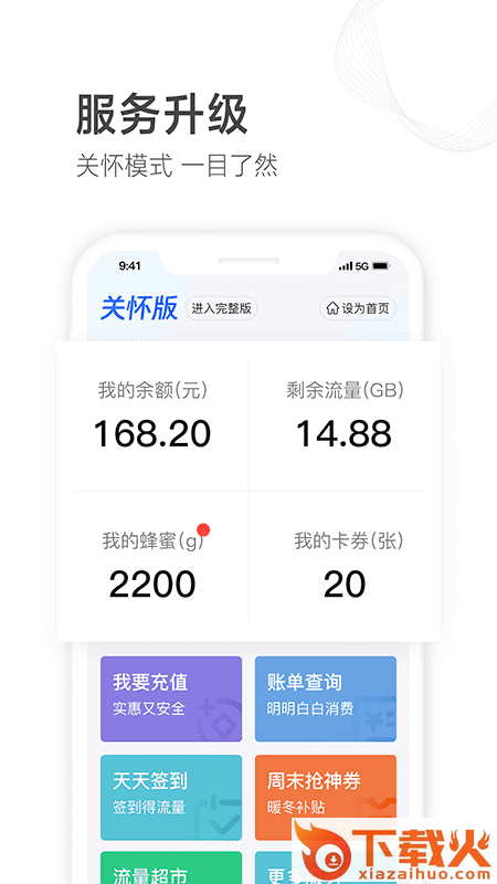 山东移动掌厅下载最新版截图1