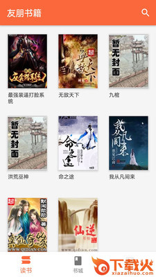友朋书籍截图1