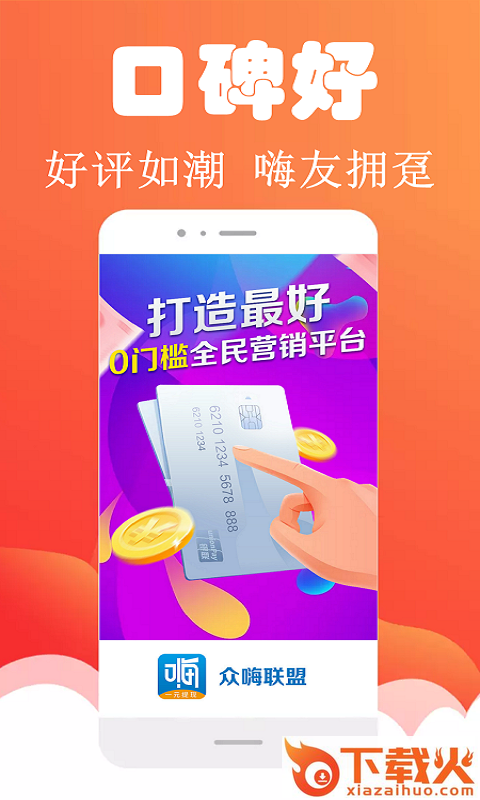 众嗨联盟截图1