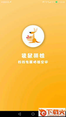 袋鼠萌娃截图1