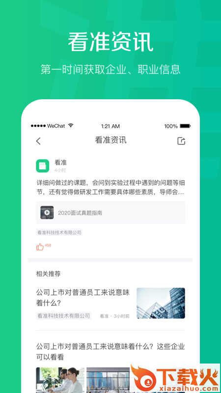 看准app截图2