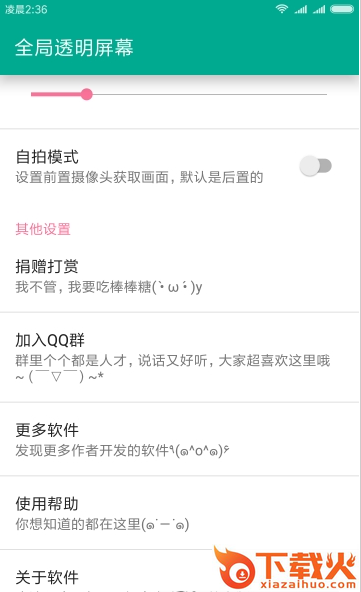 全局透明屏幕悬浮app截图1