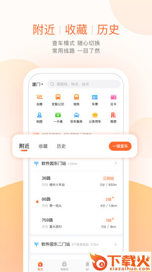 掌上公交app最新版下载截图1