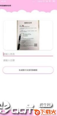 装13图生成(装X图生成器)截图1