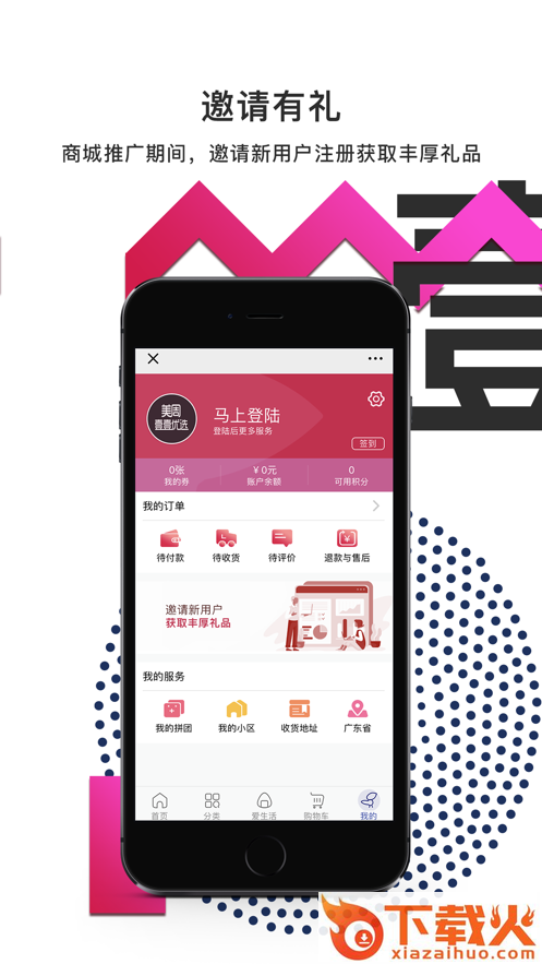 美周壹壹优选app截图1