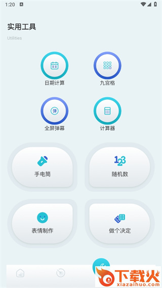 沙漏验机助手手机版app截图3
