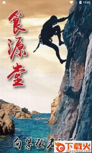 食源堂商学院截图1