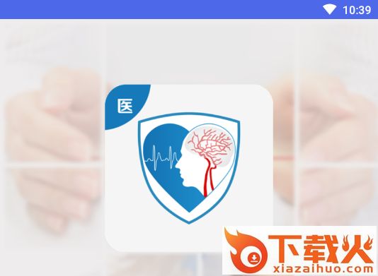 血管卫士医生端app截图3