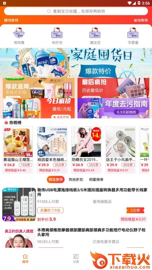 Kitty省钱券截图1