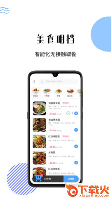 拾味堂app(美食点餐)截图2