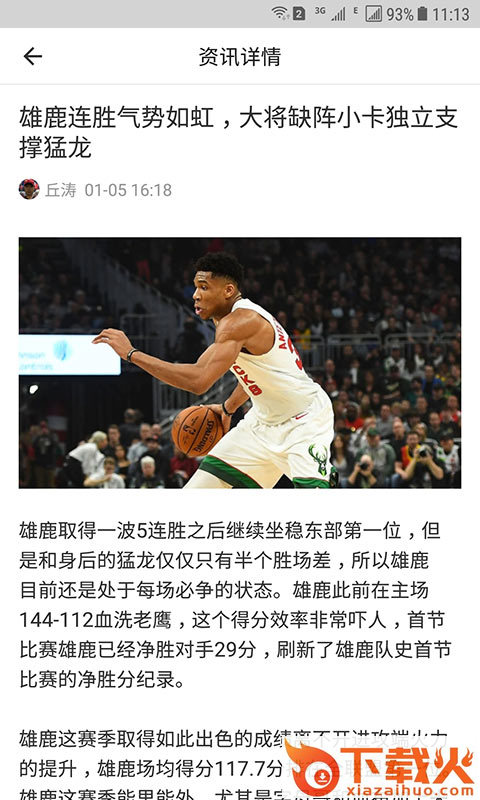 运动之道截图2