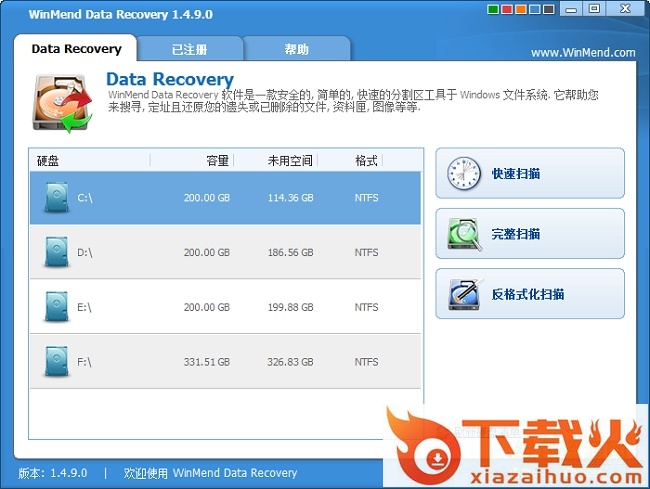 winmend data recovery中文最新版