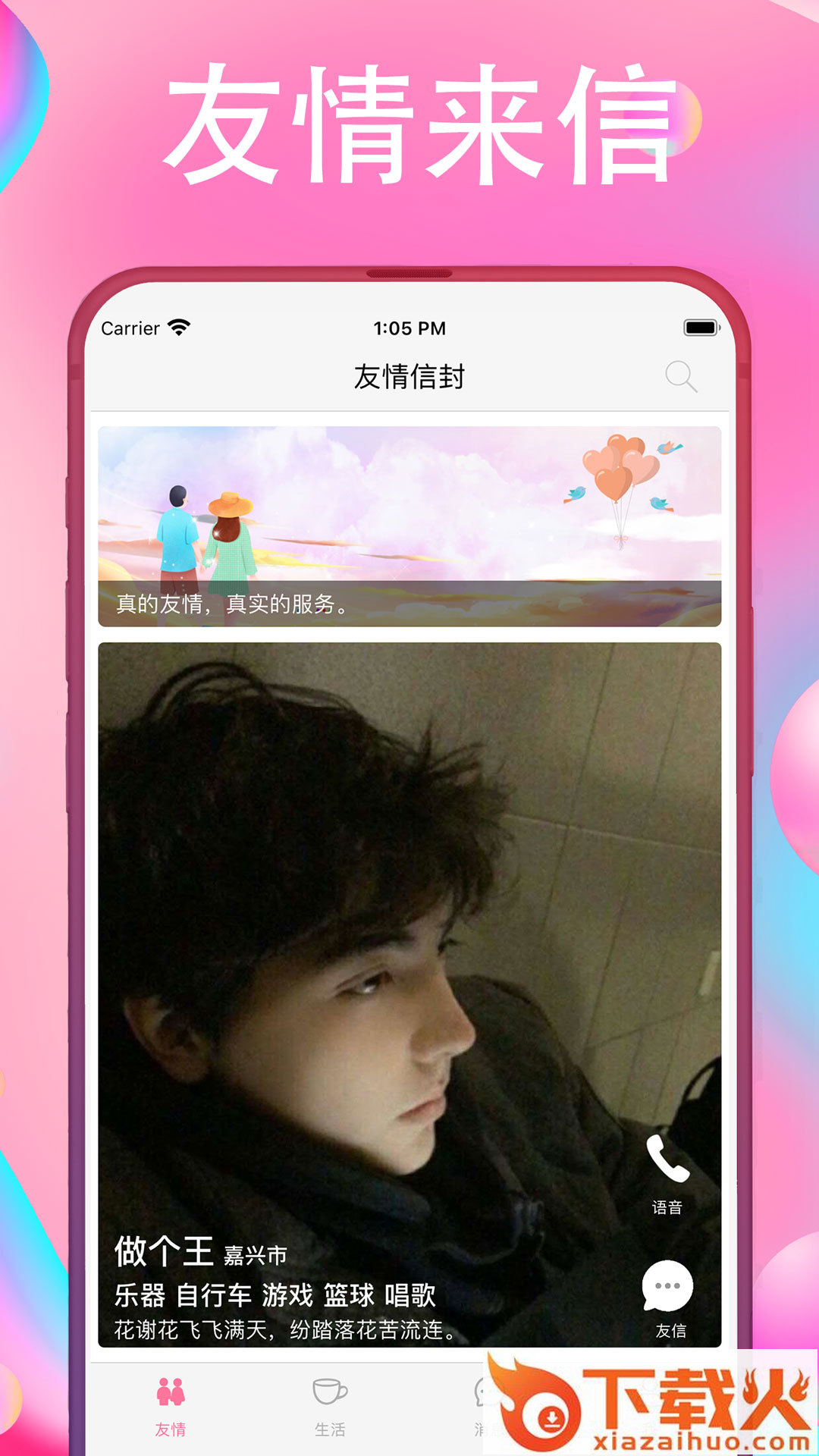 友情信封截图1