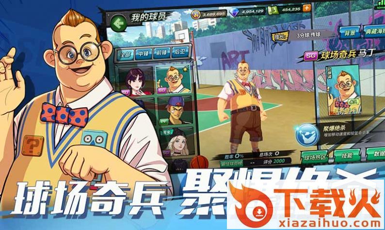 天才灌篮送首充礼包版截图1
