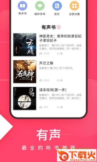 爱听4g电脑版 v5.7.2 官方pc版 截图1