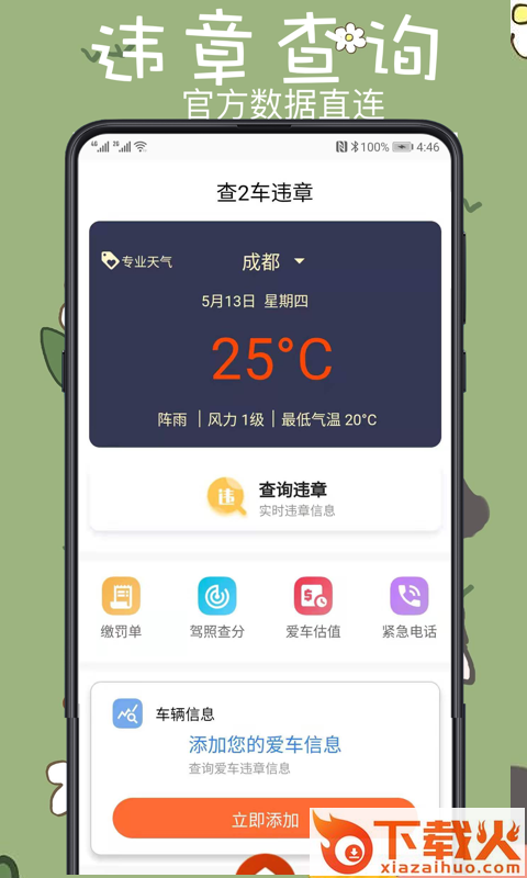 查2车违章截图1