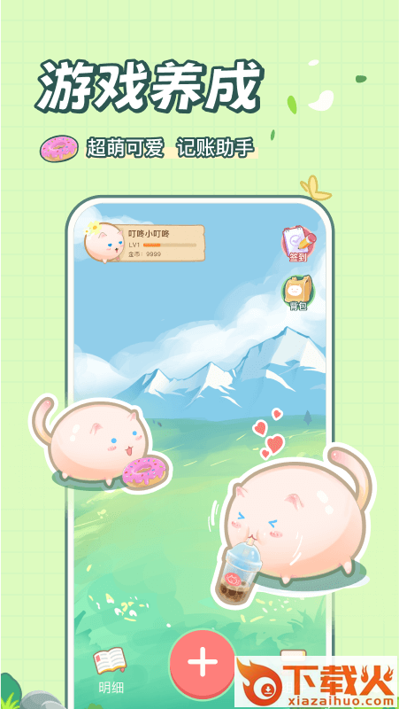 团团记账截图1