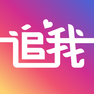 追我 v1.0 安卓版