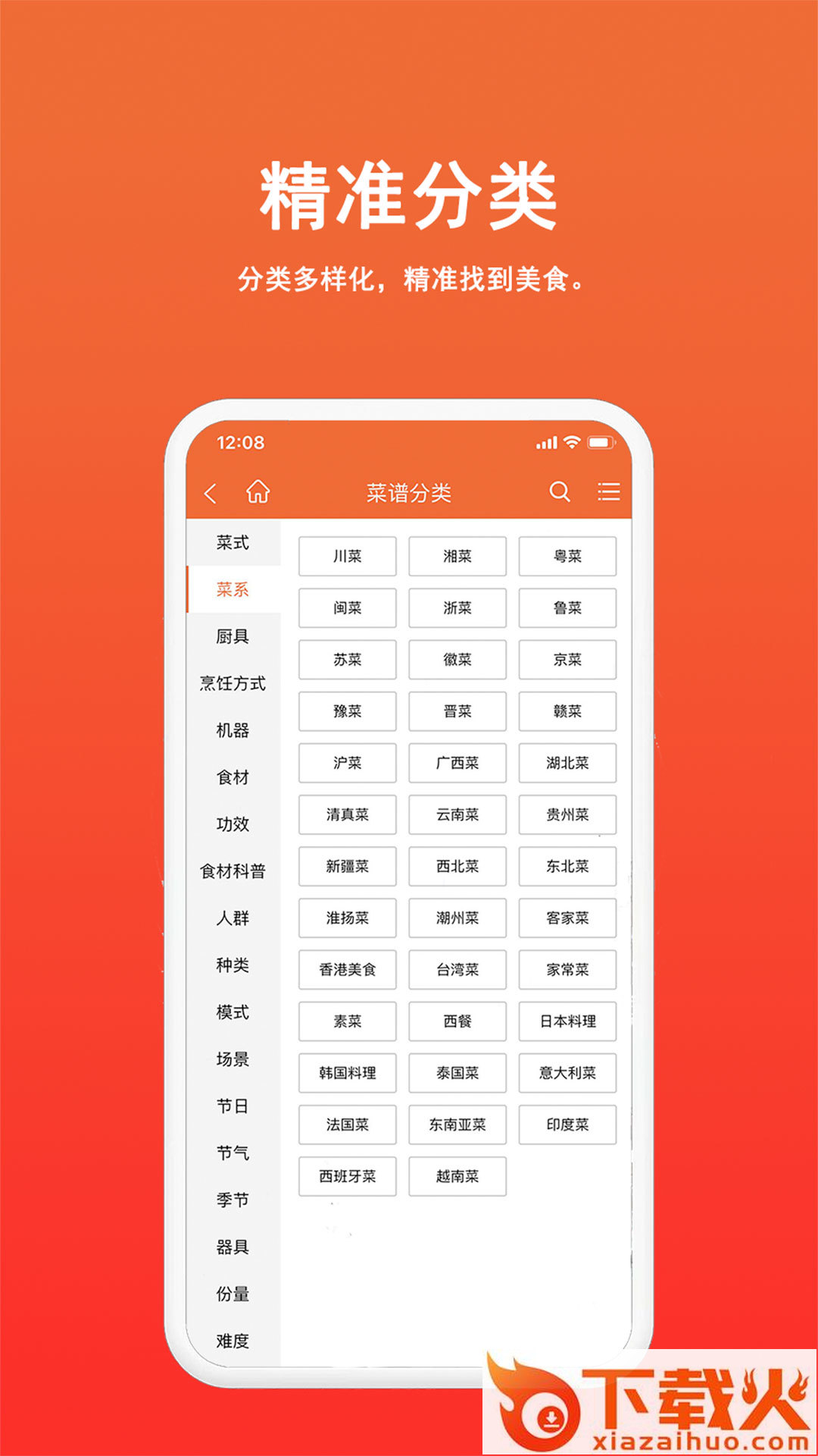 天天菜谱大全app截图2