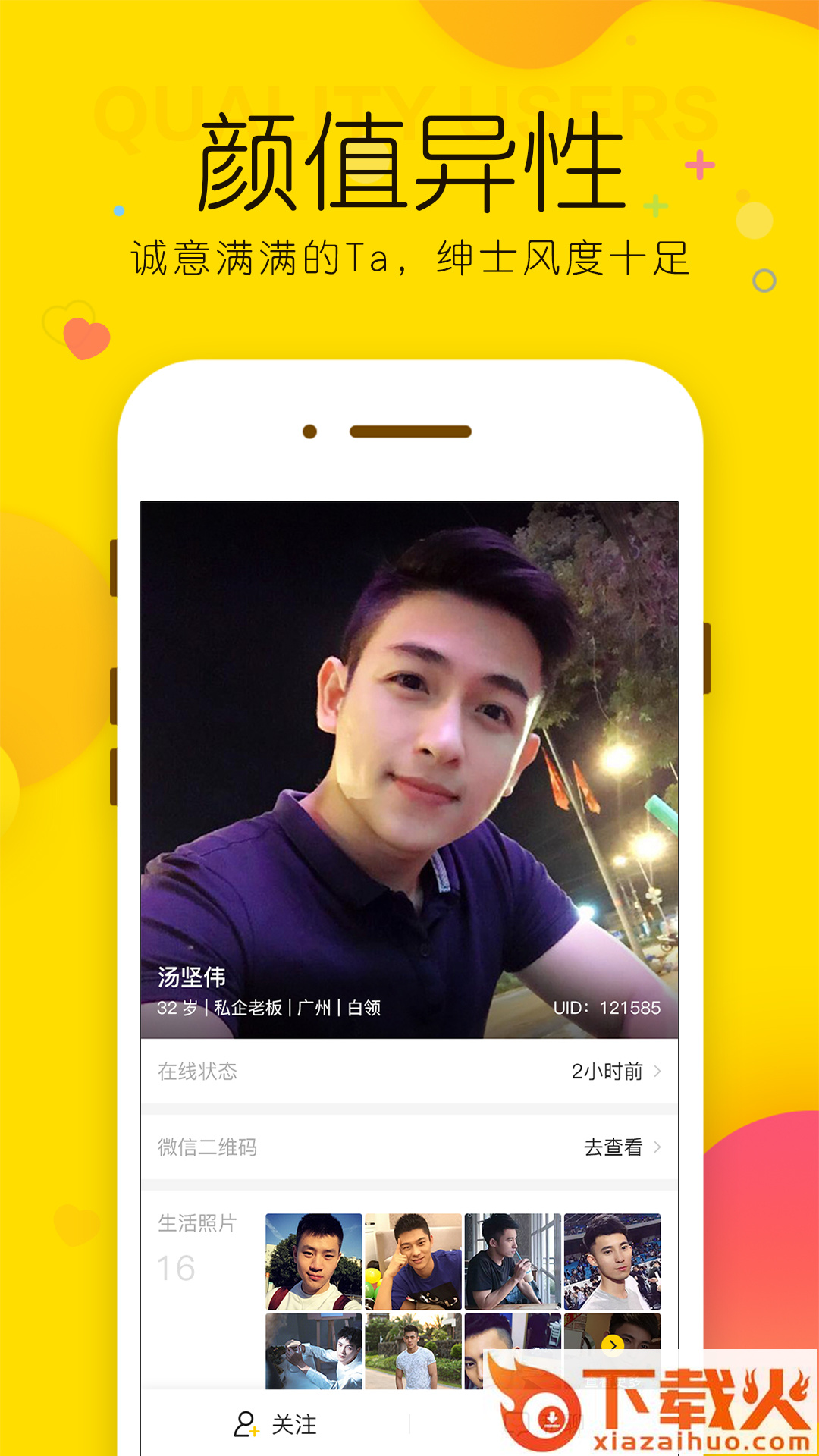 贝呗交友聊天截图1