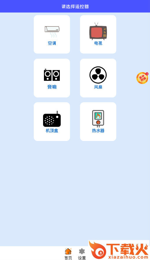 空调万能遥控器截图3
