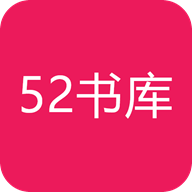 52书库下载安装-52书库app去广告版v1.0.4 安卓版