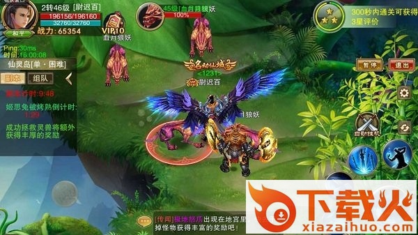 蜀山侠客手游 v1.0.9.0 安卓版截图2