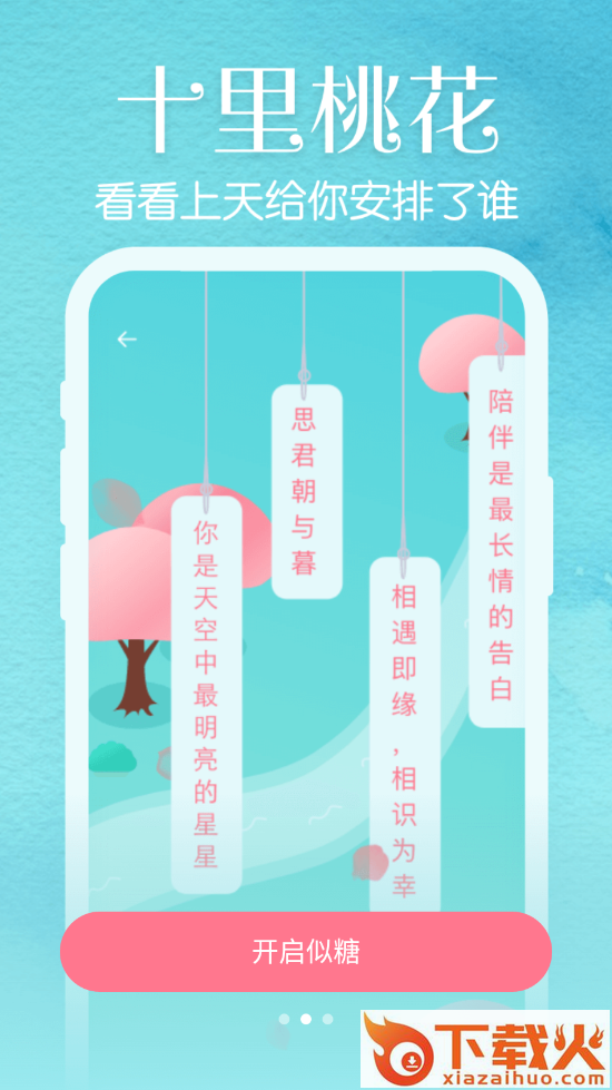 似糖app截图2