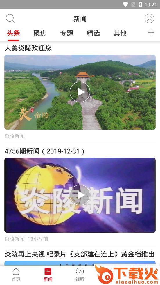 新炎陵app截图1