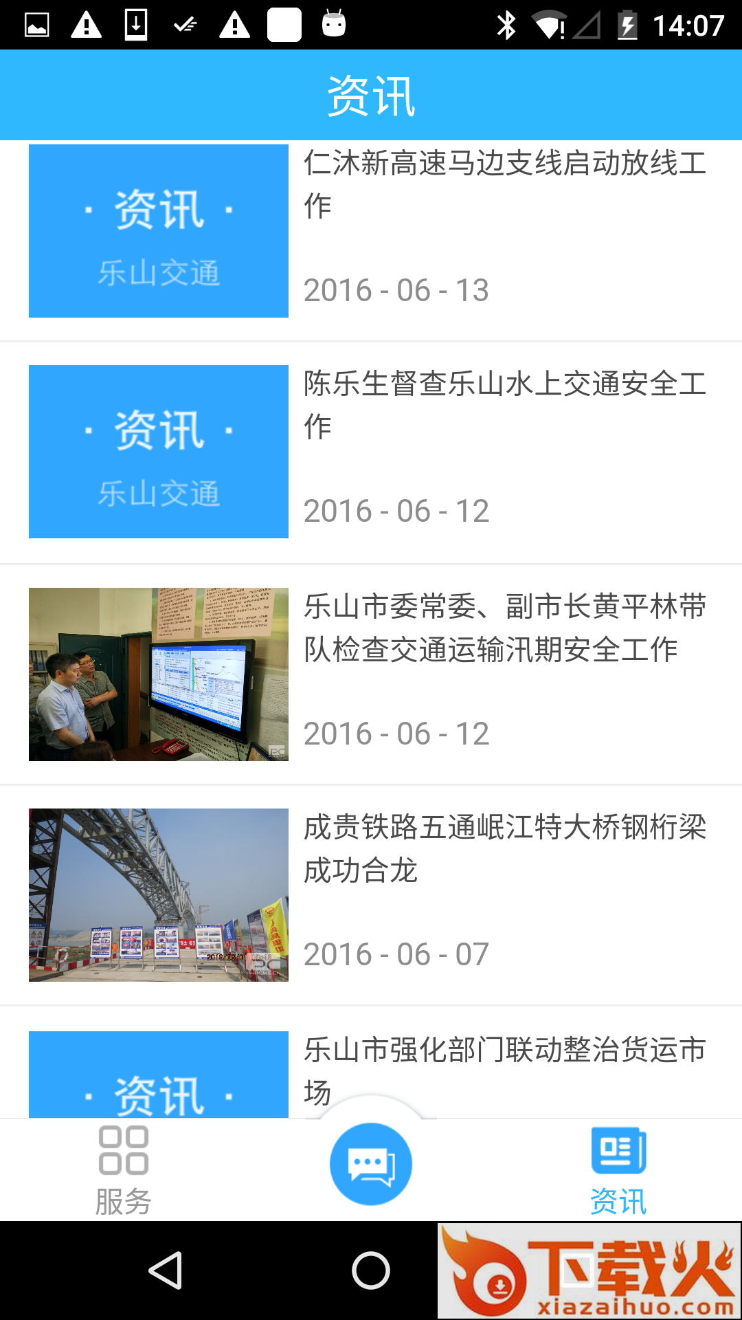 乐山交通app截图2