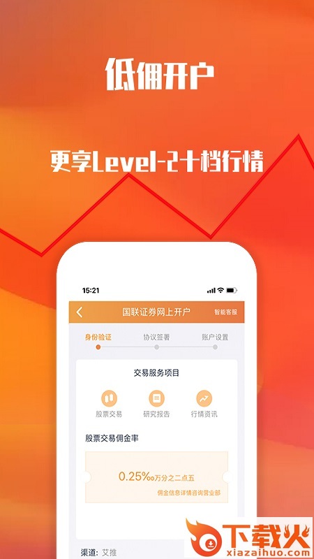 国联证券股票开户app截图2