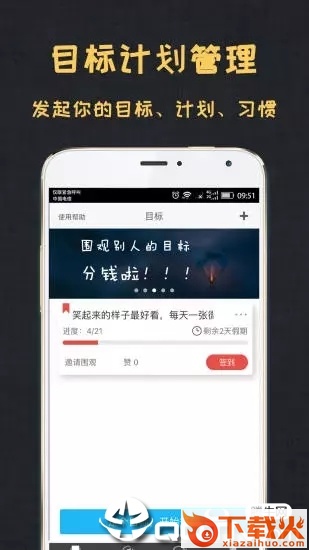 达目标app下载截图2