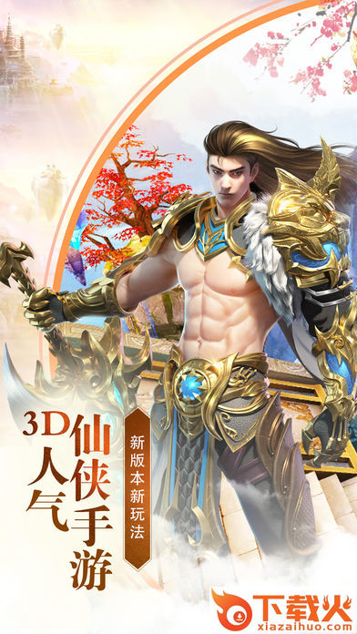 逆剑修仙手游截图2