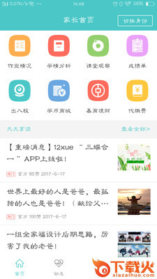 12xue截图1
