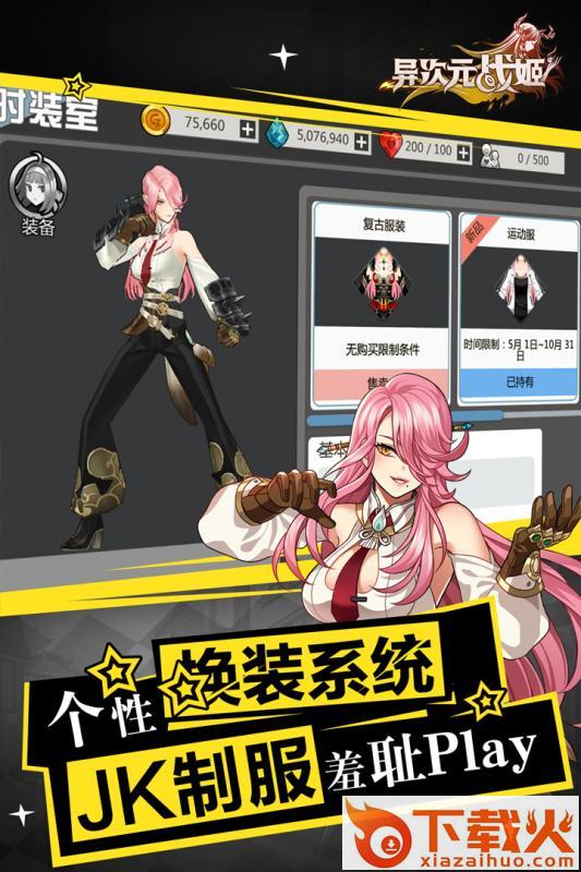异次元战姬手游百度版下载截图2