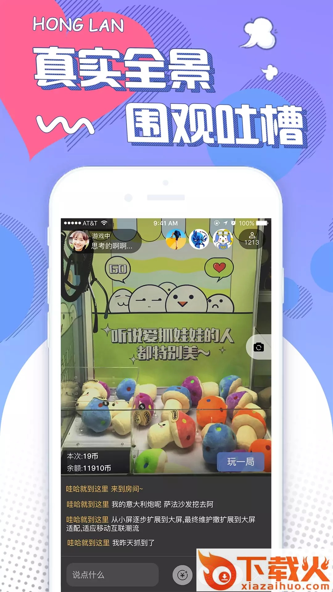 红蓝app截图1