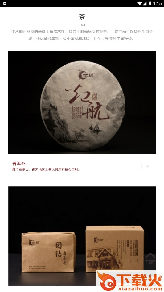 一球茶叶截图2