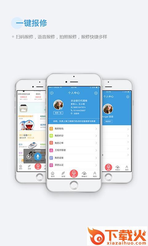 休哒哒维修app截图2