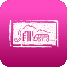 渝快行 v2.2.5 安卓版