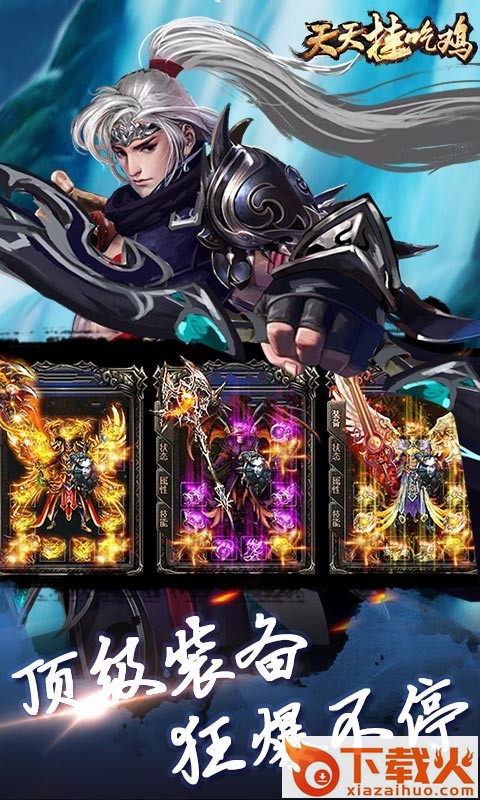 天天挂吃鸡手游 v1.0 安卓版截图2