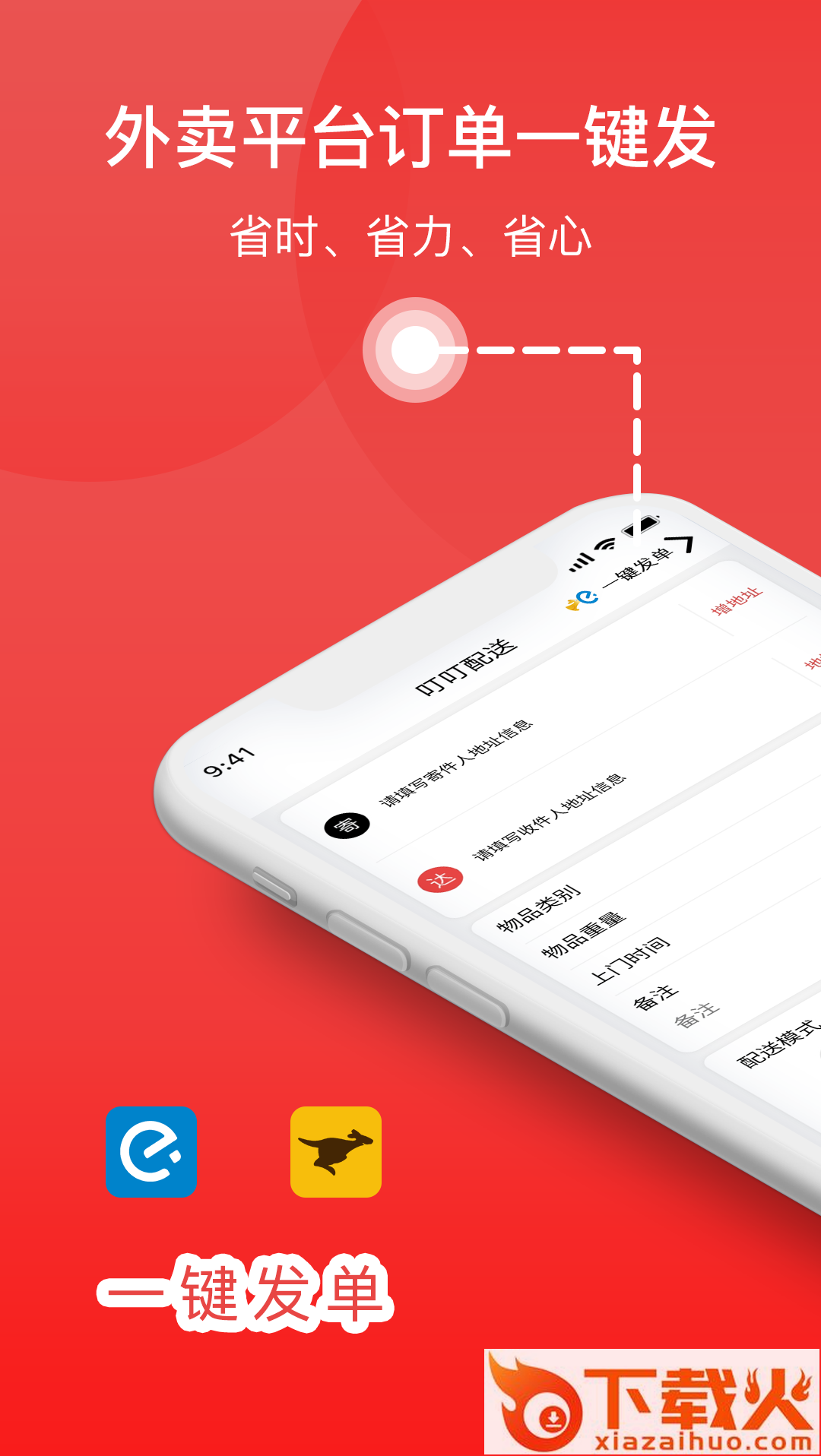 叮叮配送截图1