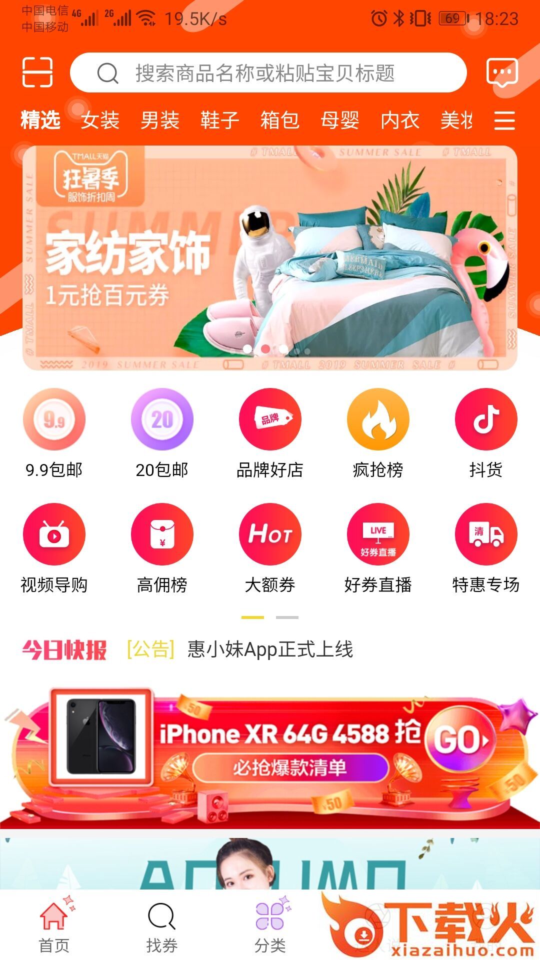 惠小妹截图1