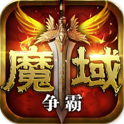 魔域争霸手游下载-魔域争霸v1.0.0.25 安卓版