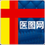 医图快传 v0.9.03 官方版 医图快传 v0.9.03 官方版